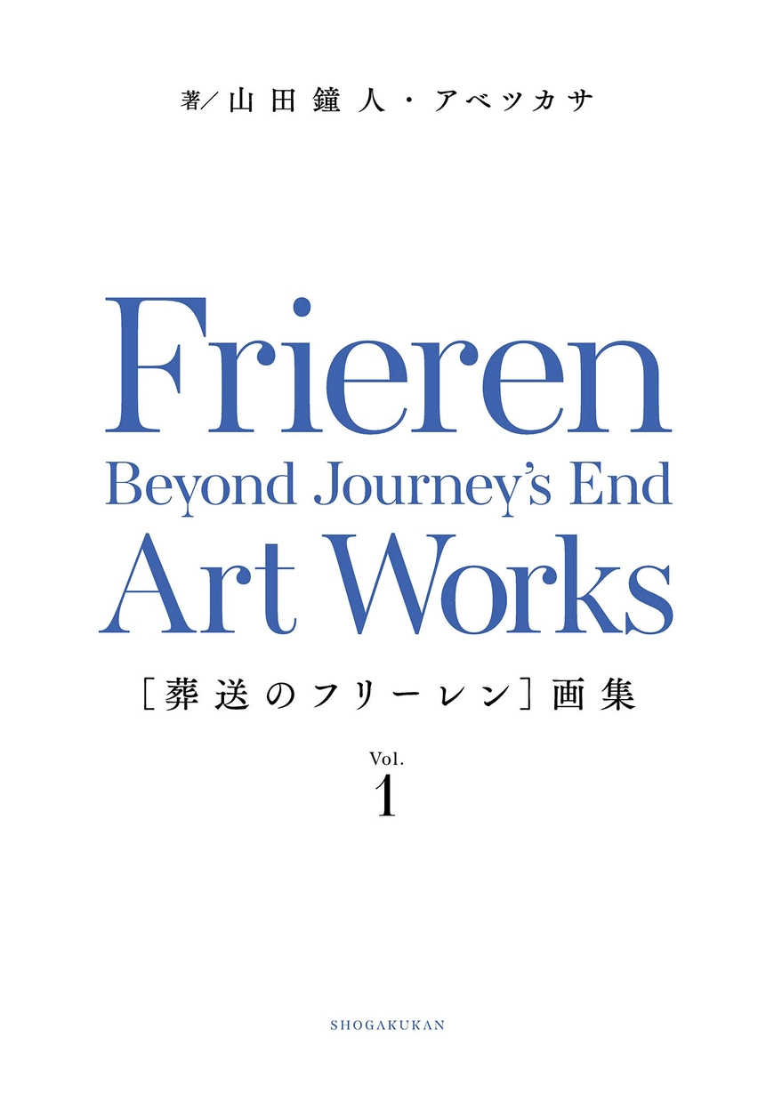 葬送的芙莉莲 画集 Vol.1 第1页设定图